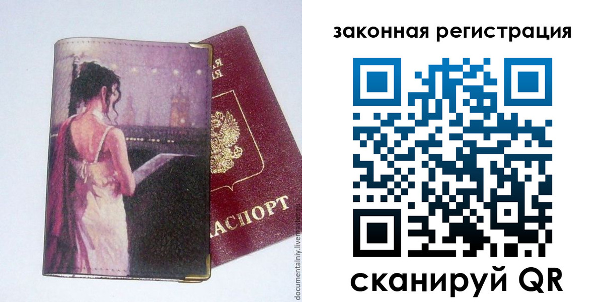 временная регистрация 2025 в Гае