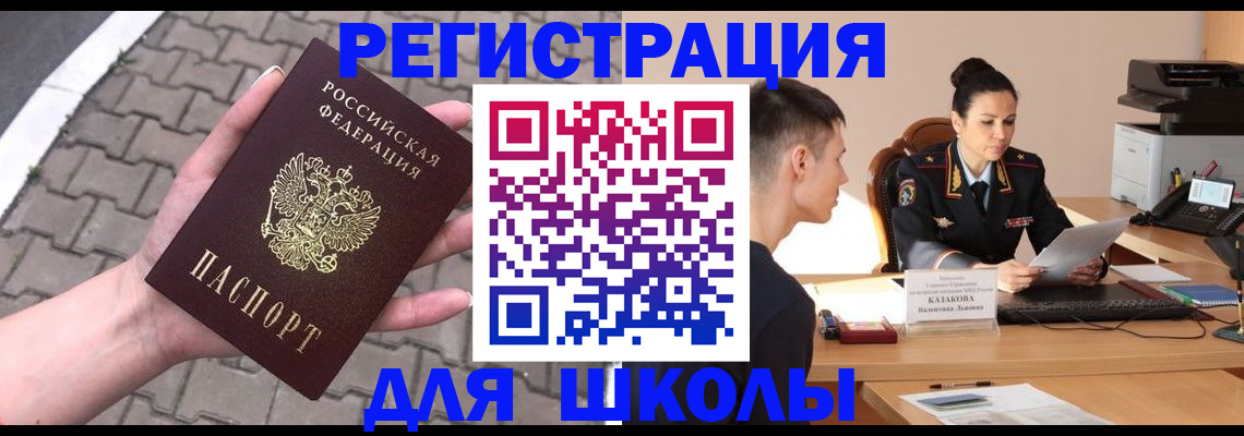 временная прописка в Гае